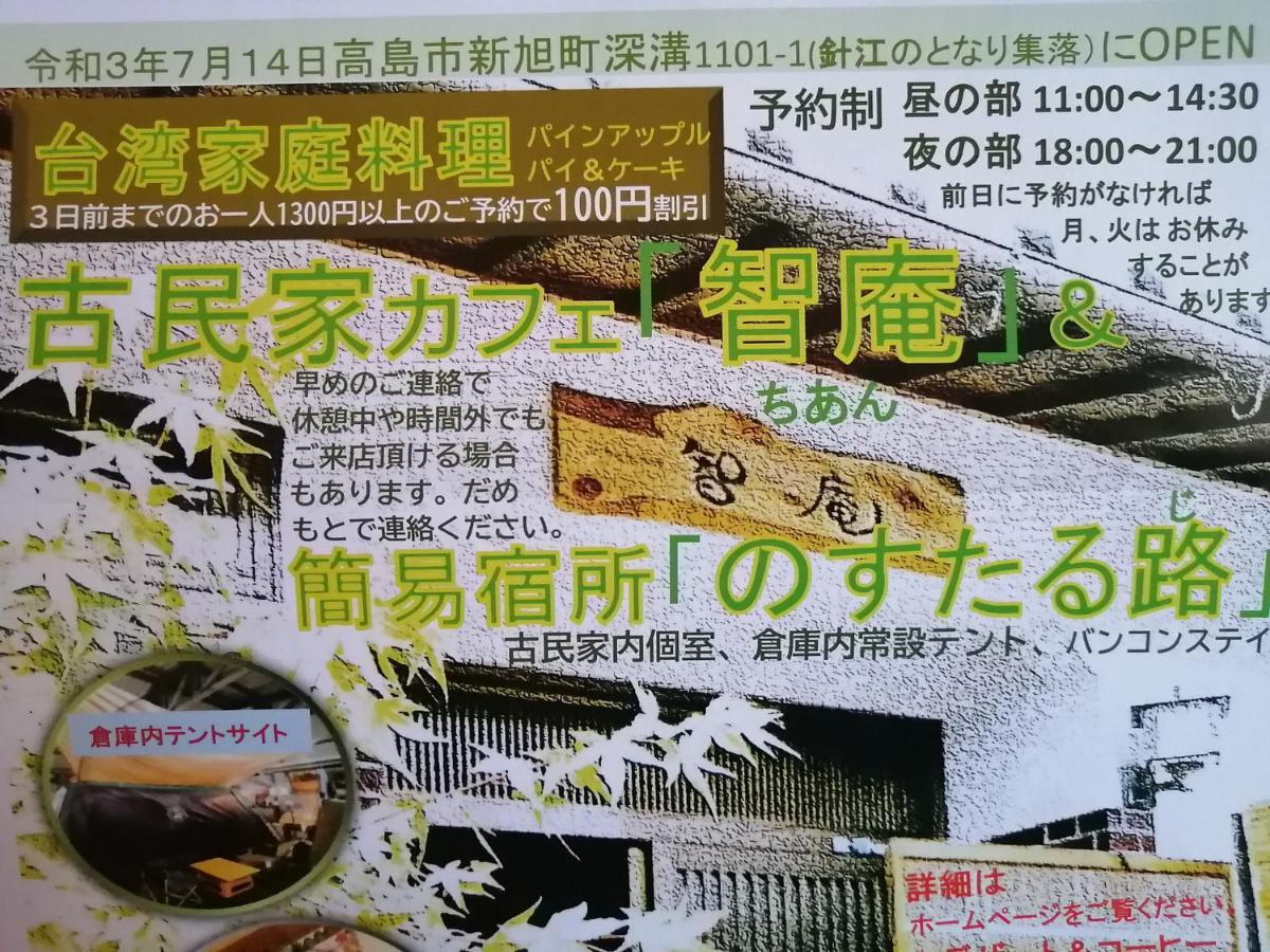 静かに過ごす古民家ステイ Staying Quietly In Renovated House Takashima Exterior photo
